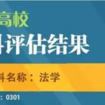 上海交通大学法硕数据分析