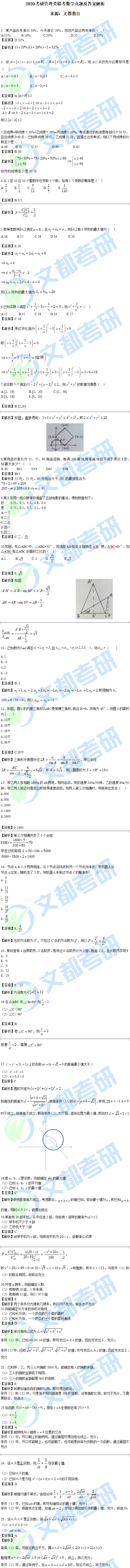 管理类联考真题解析