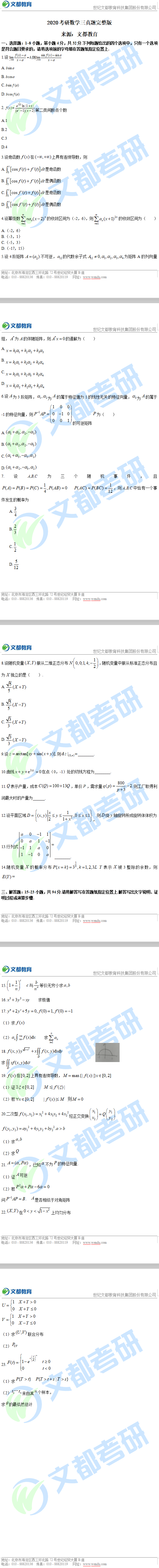 2020考研数学三真题