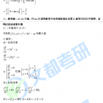 2020考研数学一真题答案解析