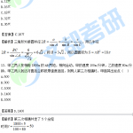 2020考研管理类联考数学真题及答案解析