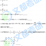 2020考研数学三真题完整版