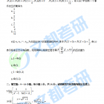2020考研数学一真题完整版