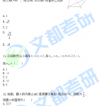 2020考研管理类联考综合能力数学真题
