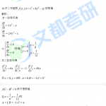 2020考研数学三真题答案解析