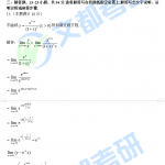 2020考研数学二真题答案解析