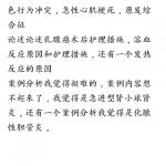 2020北京中医药大学护理学院308护理综合初试真题