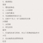 东北大学工商管理2020考研真题回忆版