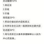 2020中国社会科学院马研系697马克思主义基本原理考研真题