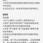 2020北京师范大学政府管理学院行政管理政府经济管理真题