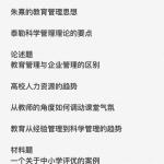 2020华中科技大学教科院教育经济与管理真题回忆