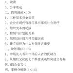 中南财经政法大学公共管理学院627管理学考研试题