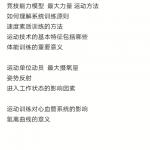 2020中国海洋大学基础教育学院体育346初试真题（回忆版）