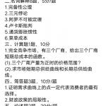 2020上海社会科学院应用经济学金融学初试真题回忆
