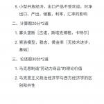 2020北京大学马院政治经济学945真题