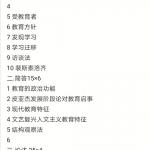 2020曲阜师范大学611教育学考研试题回忆版