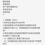 2020考研宁波大学431金融专硕考研真题回忆版