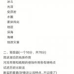 2020中国地质大学武汉614普通地质学回忆版考研试题