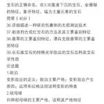2020中国地质大学武汉宝石学结矿考研试题