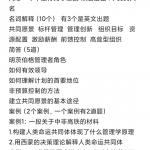 2020西安交通大学行政管理846管理学基础真题回忆