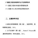 2020东北师范大学学科生物经验答疑帖