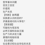 云南大学2018年636马克思主义哲学原理811综合专业理论考研真题