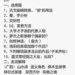 云南大学2017中文系考研真题十专业-637中国语言文学基础812理论批评