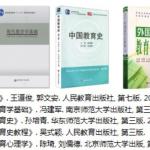 南京师范大学教育综合333干货考研经验分享