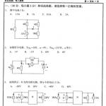 2013年沈阳工业大学804电工基础考研真题