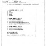 2014年湖南师范大学440新闻与传播专业基础考研真题