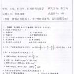 2012年西南大学普通物理830考研真题