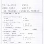2012年西南大学综合化学考研试题