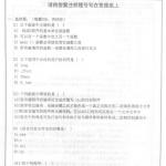 2009年首都师范大学C语言程序设计考研真题