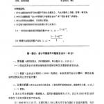 中南财经政法大学2007会计与财务824考研试题