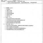 2014年湖南师范大学960地理教学论考研真题