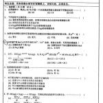 2011年南京师范大学无机化学考研真题