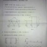 2013年北京工业大学841结构力学考研真题