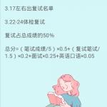 南京师范大学学科数学复试流程经验分享
