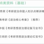 2021考研政治参考书大测评及常见问题!(图文)