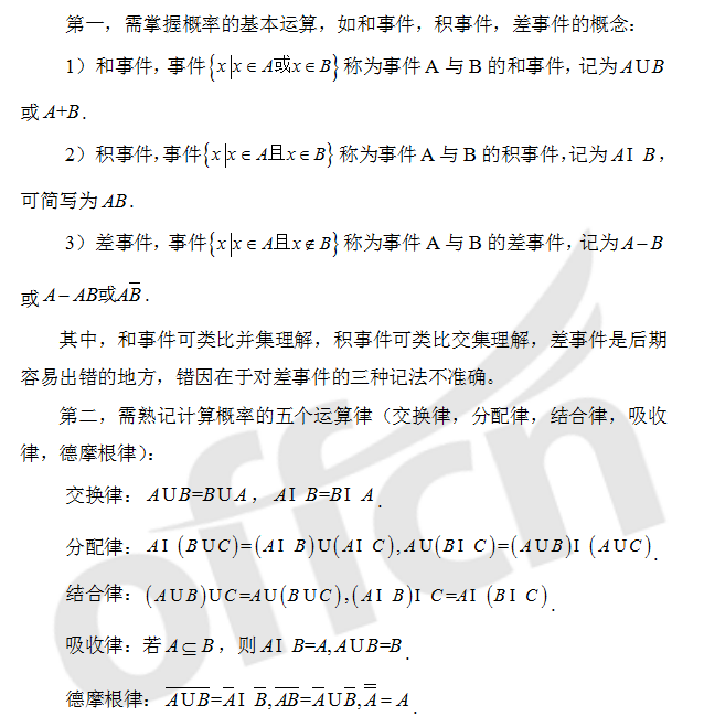 2021考研数学概率统计:随机事件及其概率公式指导