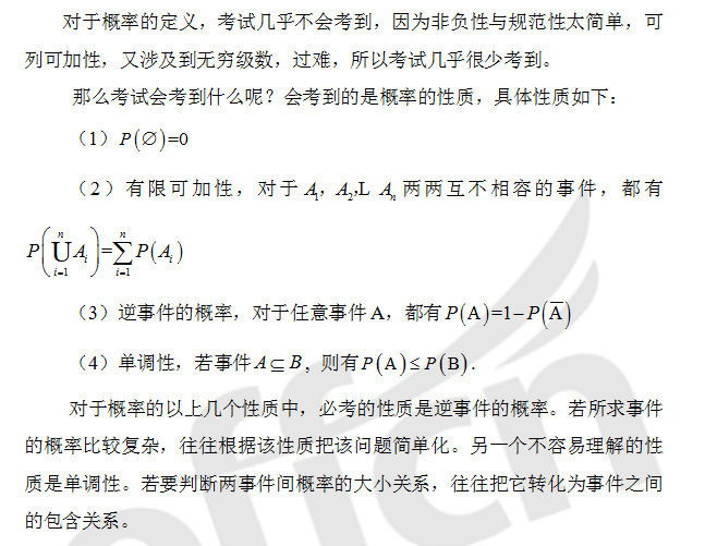 2021考研数学概率统计:随机事件及其概率公式指导
