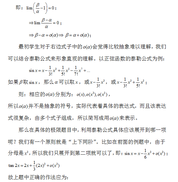 2021考研数学高数:泰勒公式与等价无穷小替换的区别