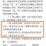 2021考研预报名时间:9月28日-9月29日