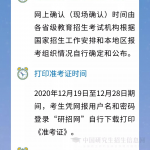 2021考研时间安排表出炉