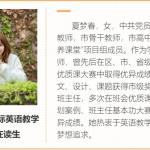我在温肯读研的日子 | 夏梦春:生命常青,教育常新