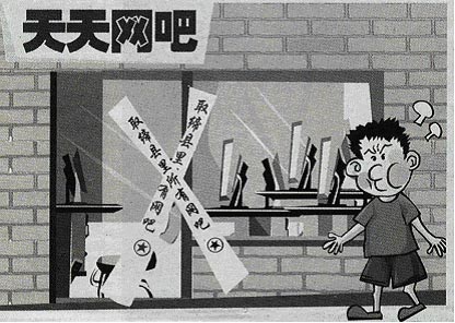 考研英语写作30篇范文:网吧问题