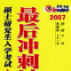 2007恩波数学最后冲刺模拟试卷(数一)
