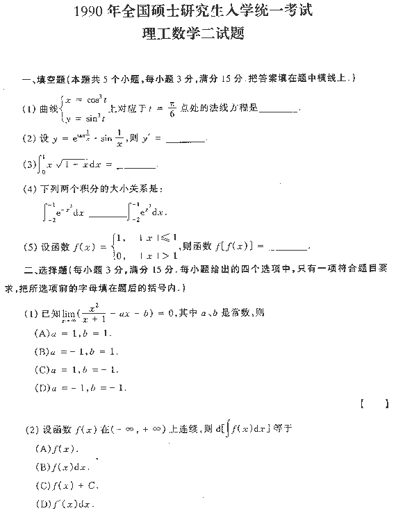 1990ȫ˶ʿоѧͳһѧ