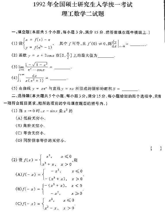 1992ȫ˶ʿоѧͳһѧ