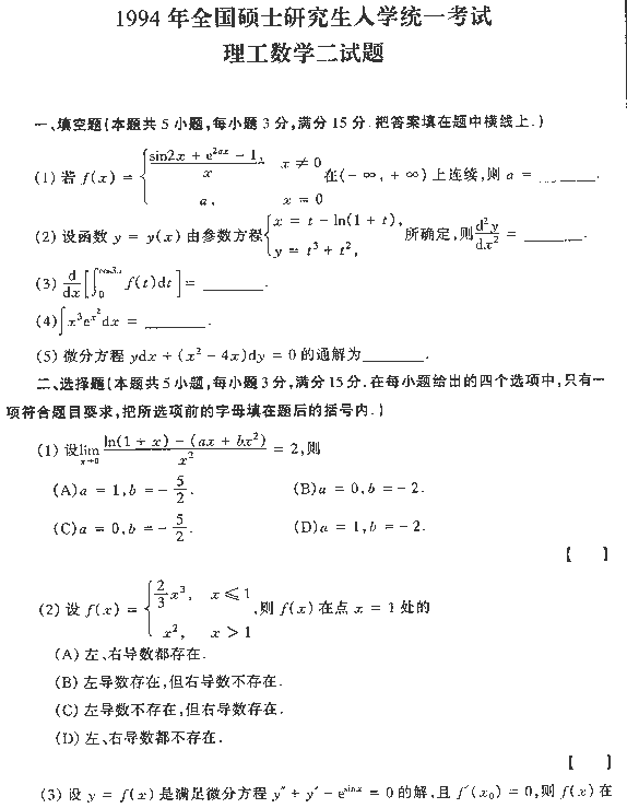 1994ȫ˶ʿоѧͳһѧ